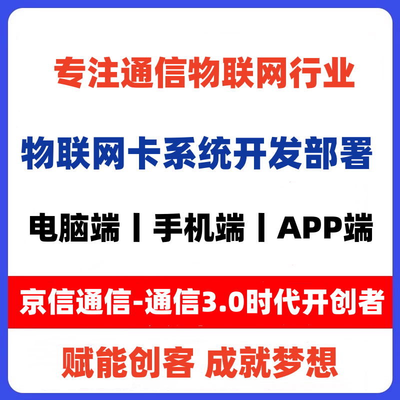 物联卡系统开发