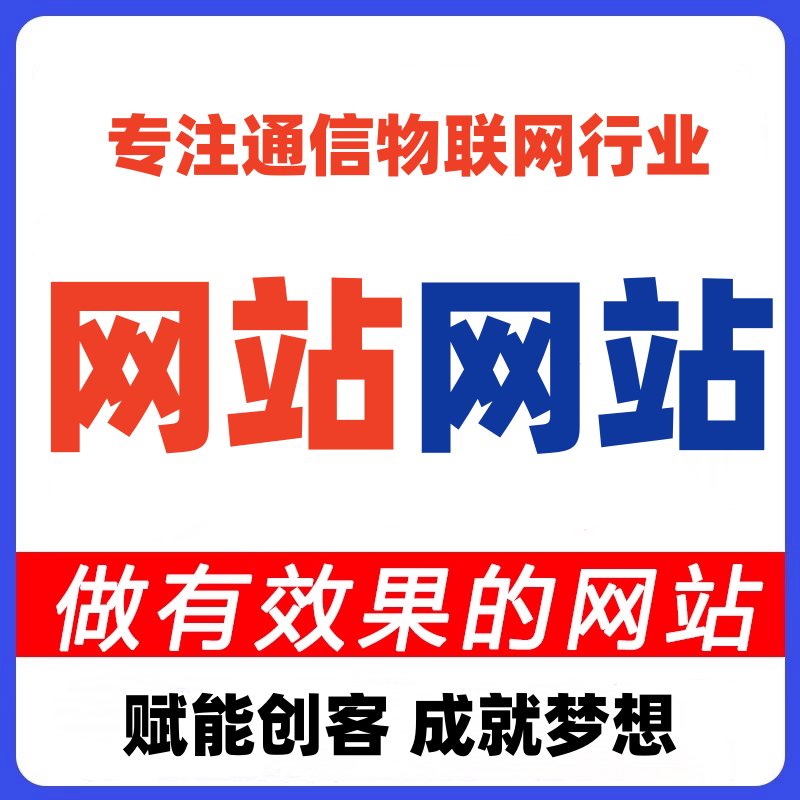 网站建设旗舰版