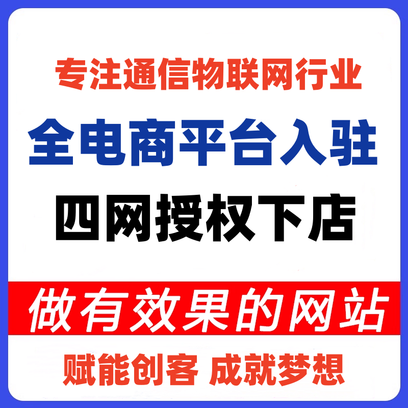 代办运营商授权