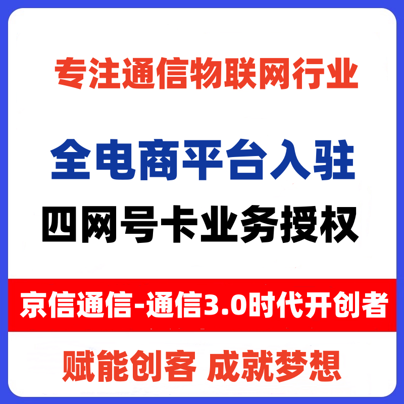 代入驻各大平台号卡类目