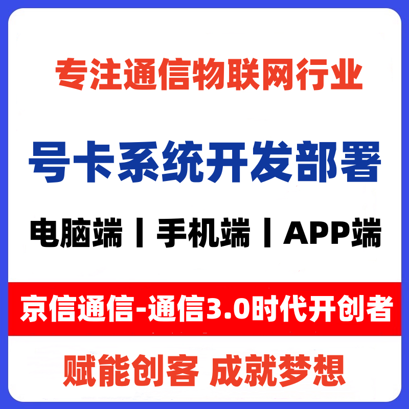 号卡系统开发